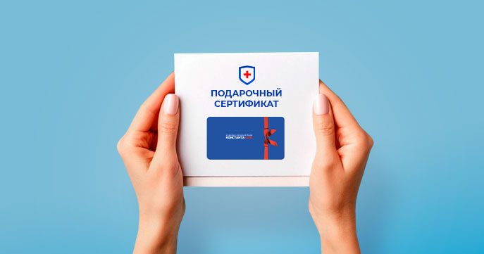 Подарочный сертификат на услуги клиники Подарочный сертификат на услуги клиники