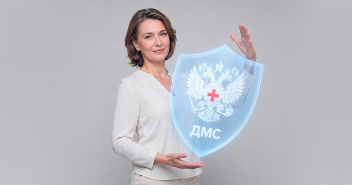 Скидка 10% застрахованным по ДМС и их родственникам!