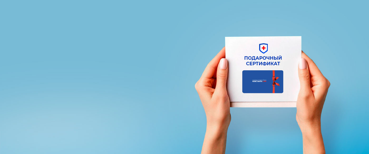 Подарочный сертификат на услуги клиники