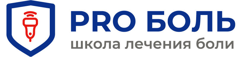 Pro-Боль_логотип.png