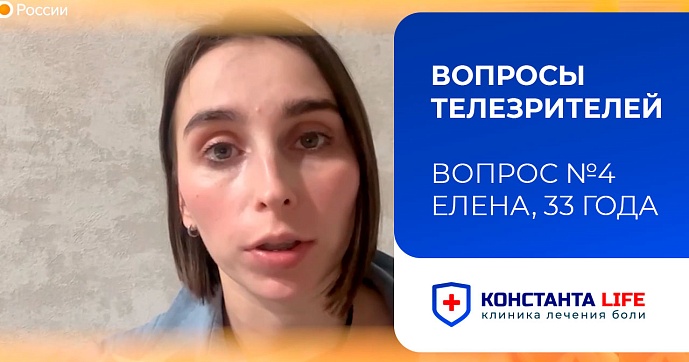 Алголог-нейрохирург Н.С. Малышев отвечает на вопросы телезрителей. Вопрос №4 Алголог-нейрохирург Н.С. Малышев отвечает на вопросы телезрителей. Вопрос №4