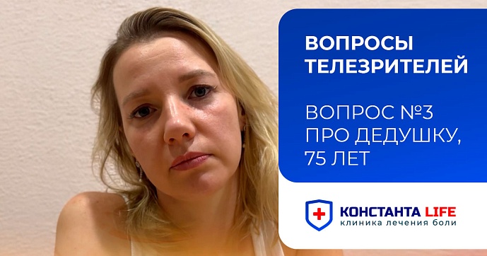 Врач-алголог А.В. Волканевский отвечает на вопросы телезрителей. Вопрос №3 Врач-алголог А.В. Волканевский отвечает на вопросы телезрителей. Вопрос №3