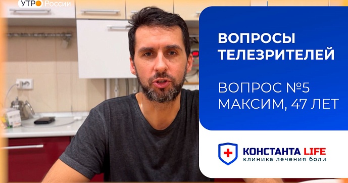 Врач-алголог А.В. Волканевский отвечает на вопросы телезрителей. Вопрос №5 Врач-алголог А.В. Волканевский отвечает на вопросы телезрителей. Вопрос №5