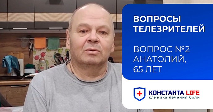 Алголог-нейрохирург Н.С. Малышев отвечает на вопросы телезрителей. Вопрос №2